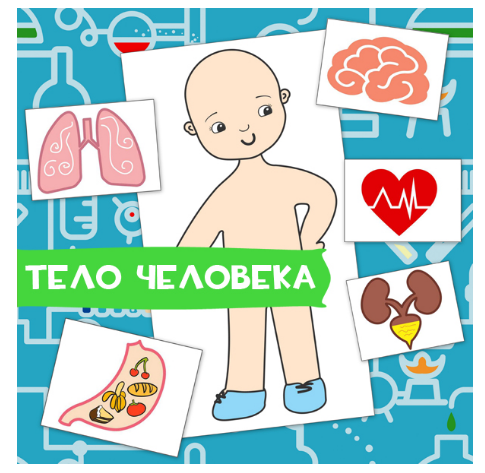 Аппликация Человек - Mama-print (2017)_0.png